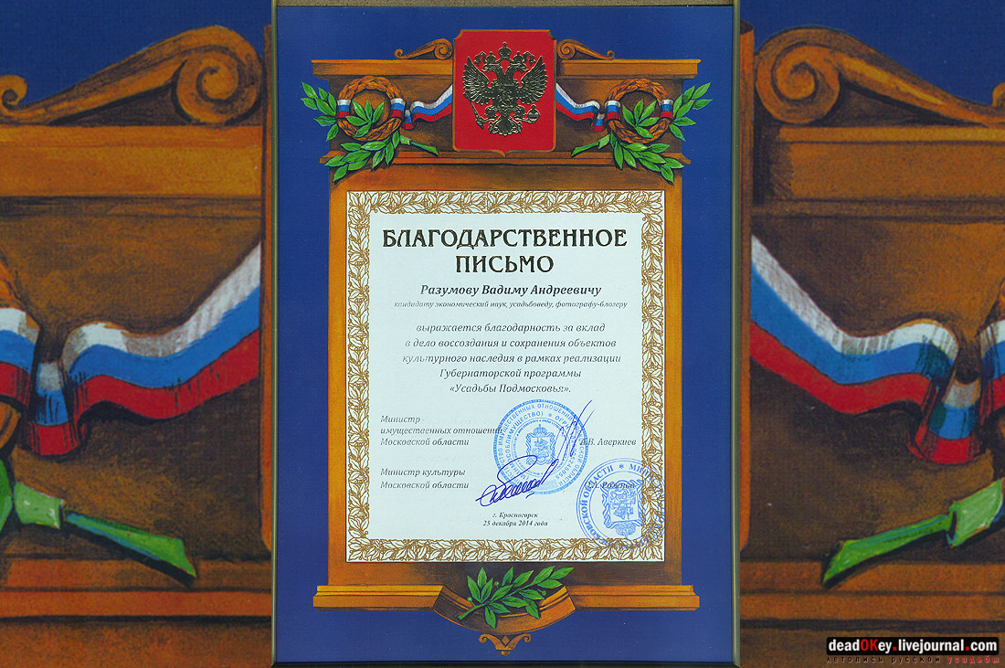 усадьба Мещерское