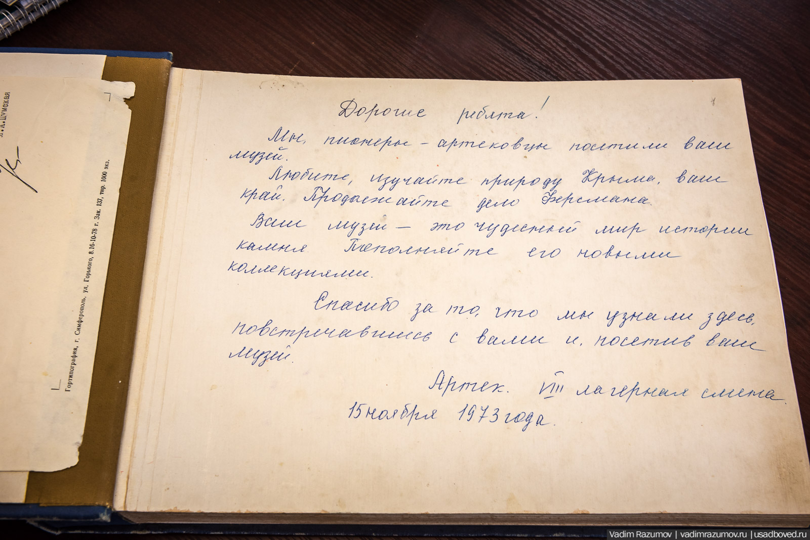 усадьба Кесслеров-Ферсмана, Крым, Симферополь