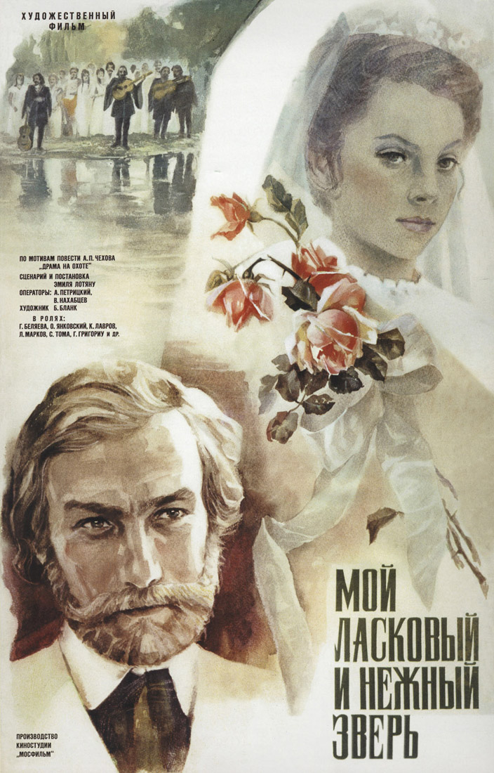 фильм Мой ласковый и нежный зверь (1978), Усадьба Валуево, Московская область, Ленинский район (Новая Москва).