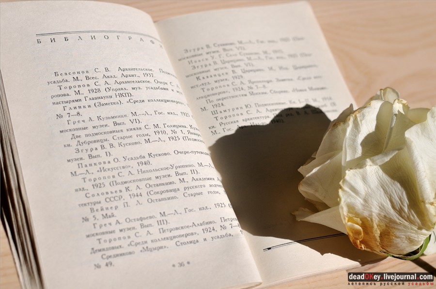 усадьба С.А. Торопов  Подмосковные усадьбы, 1947 год