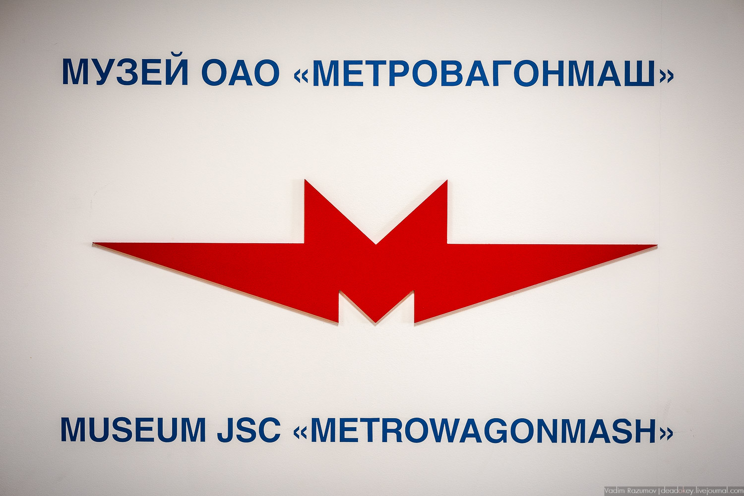 Метровагонмаш, Мытищи