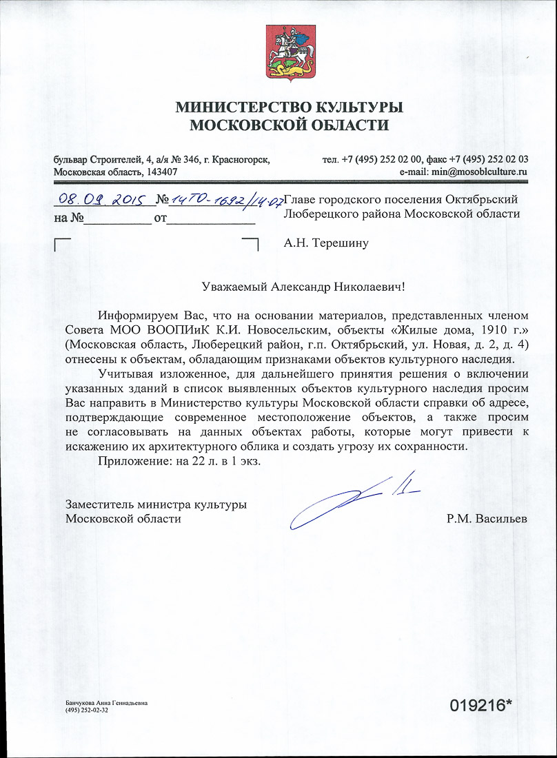 Фабрика Шорыгина, пос. Октябрьский, Люберецкий район