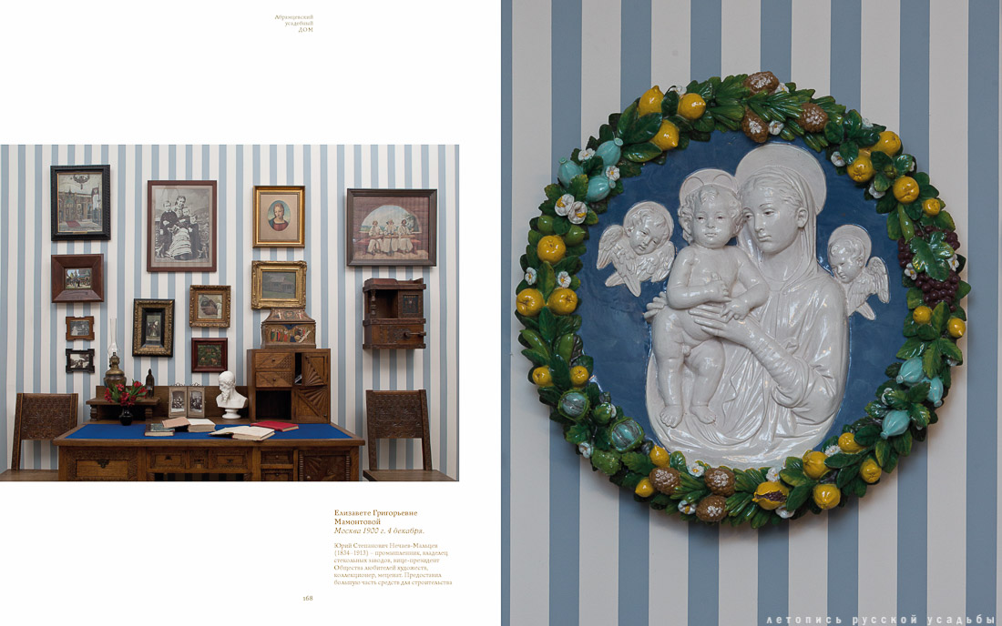 Альбом-каталог Абрамцево. Усадебный дом