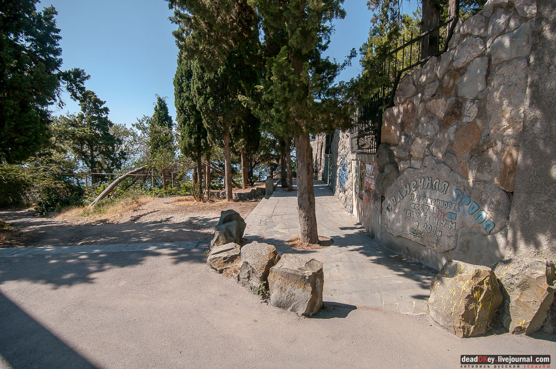 имение Ай-Тодор