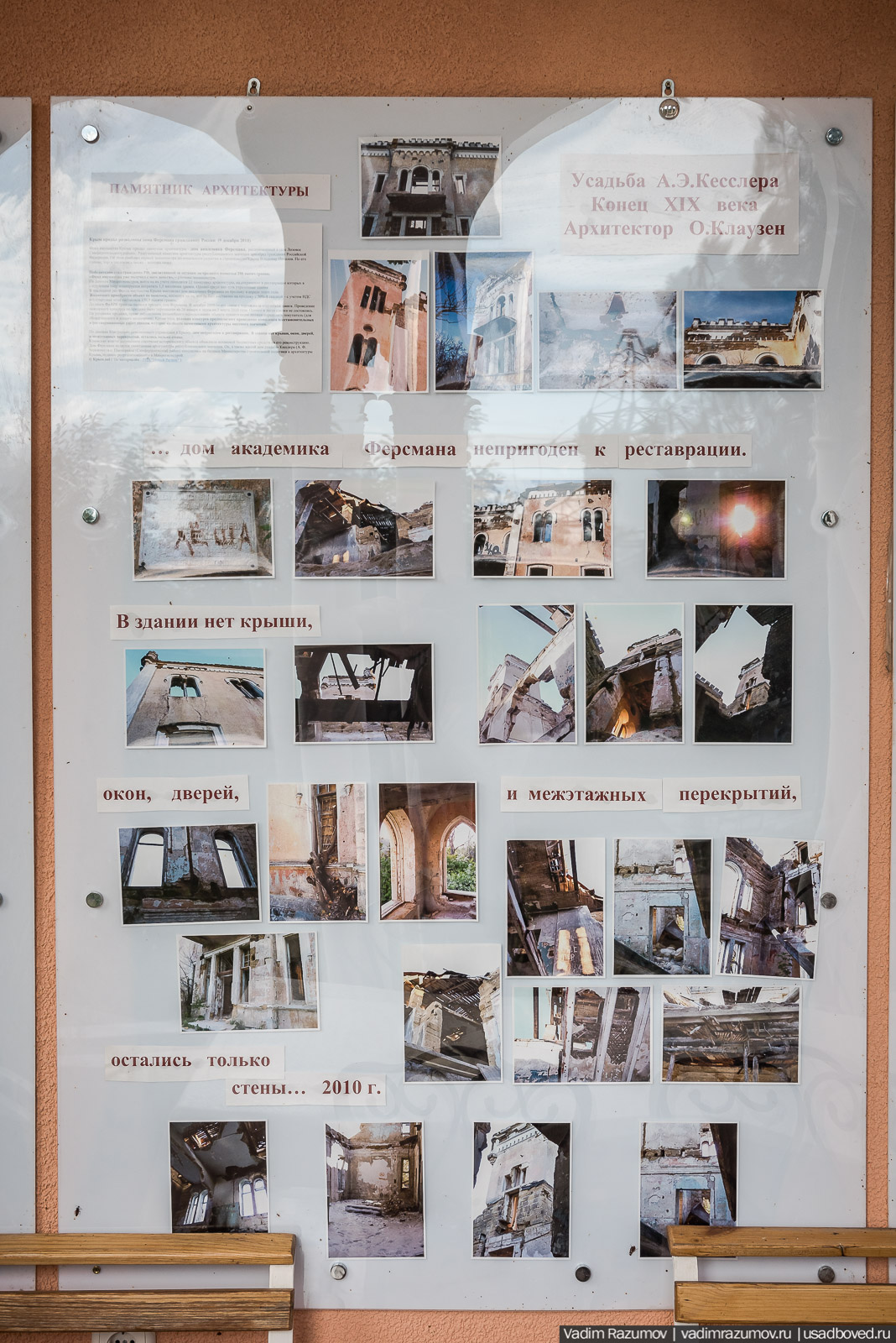 усадьба Кесслеров-Ферсмана, Крым, Симферополь