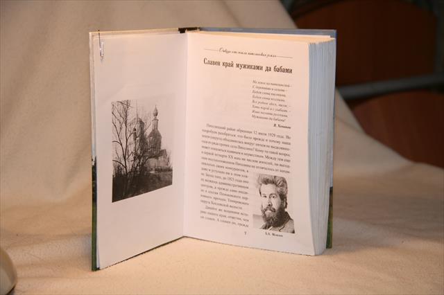 Книга о родном крае писателя Б. Можаева. Пителинские были