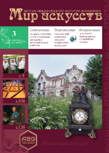 Журнал Мир искусств: Вестник Международного института антиквариата, скачать и посмотреть все номера