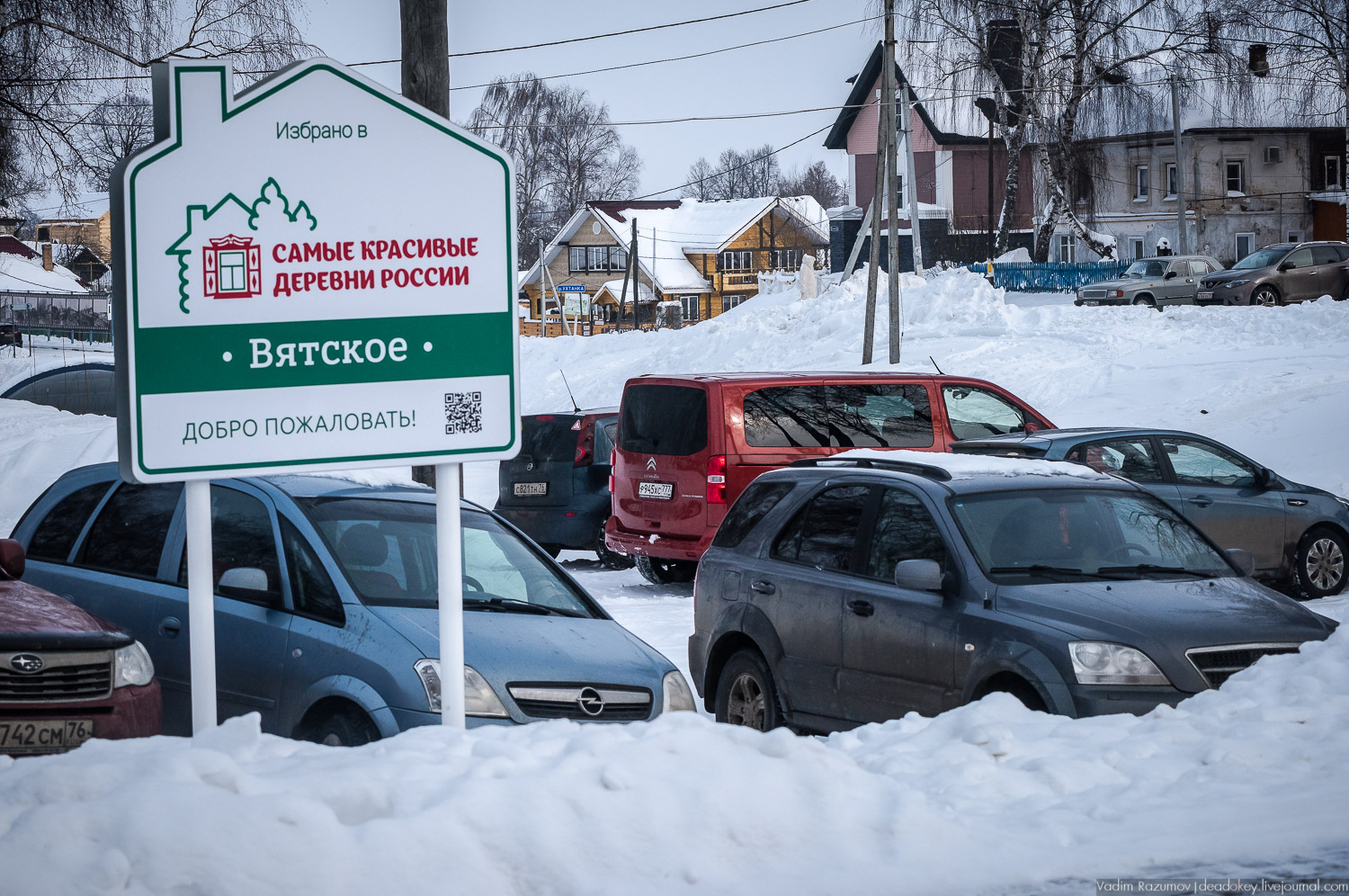 Вятское, Ярославская область