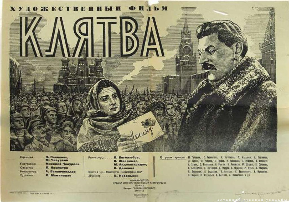 фильм Клятва (1946), усадьба Горки Ленинские (Вышние Горки), Московская область, Ленинский район.