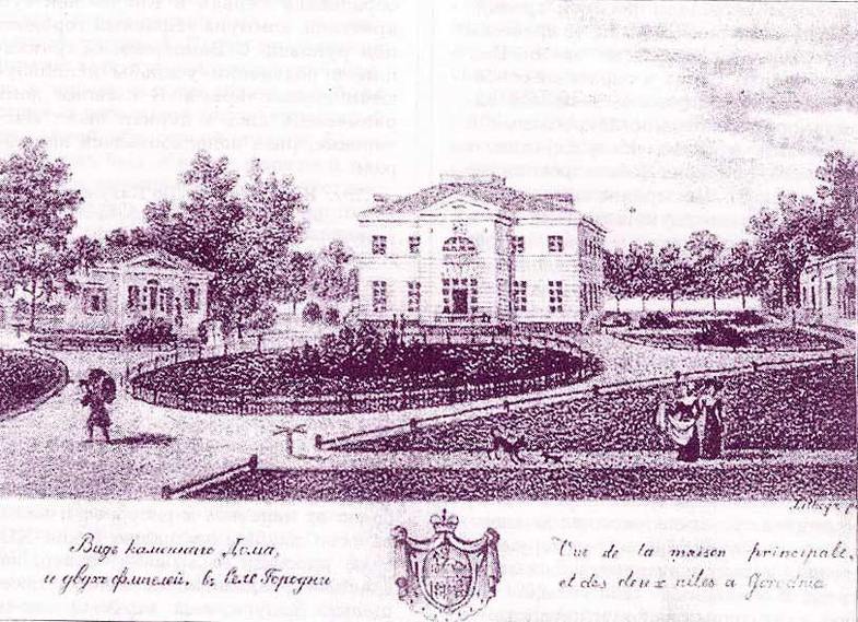 усадьба Городня