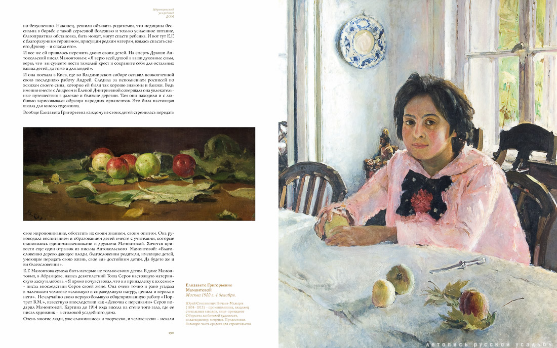 Альбом-каталог Абрамцево. Усадебный дом