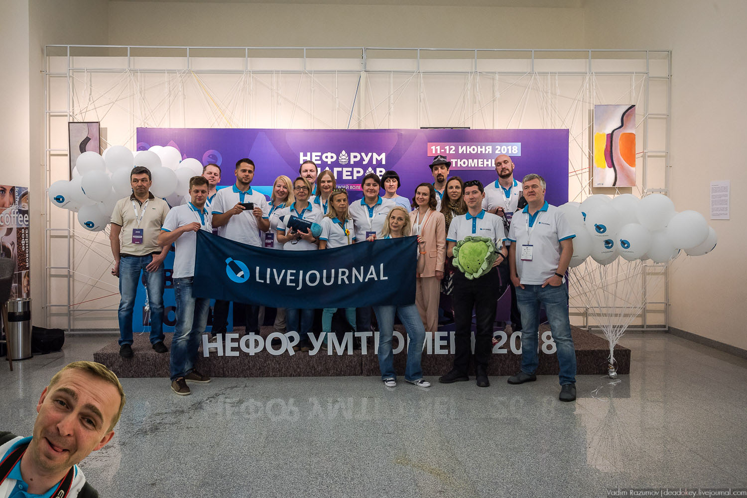 Нефорум 2018 Тюмень