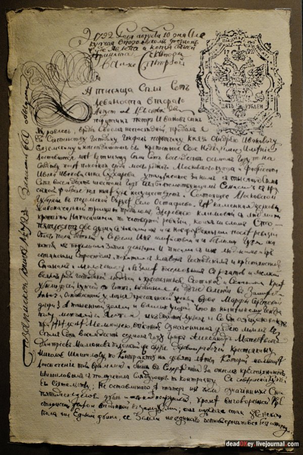 усадьба Остафьево