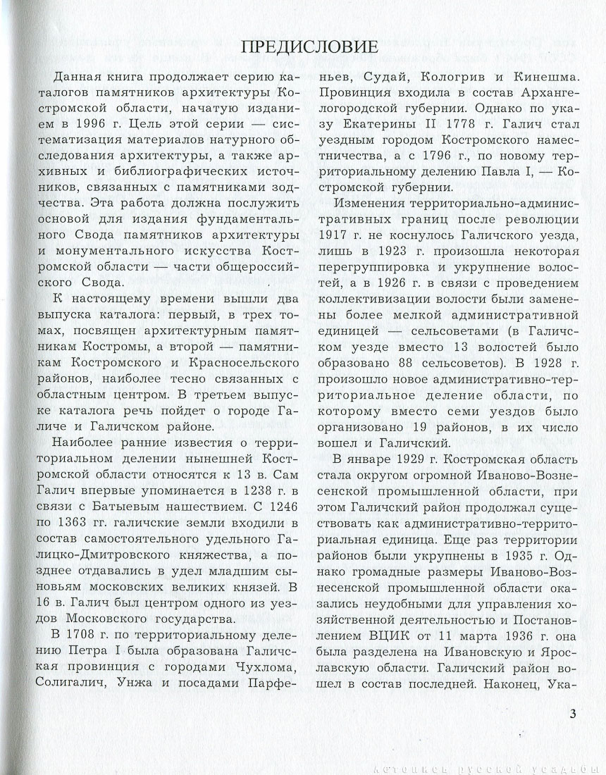 Памятники архитектуры Костромской области, Галич и Галичский район, 2011 год