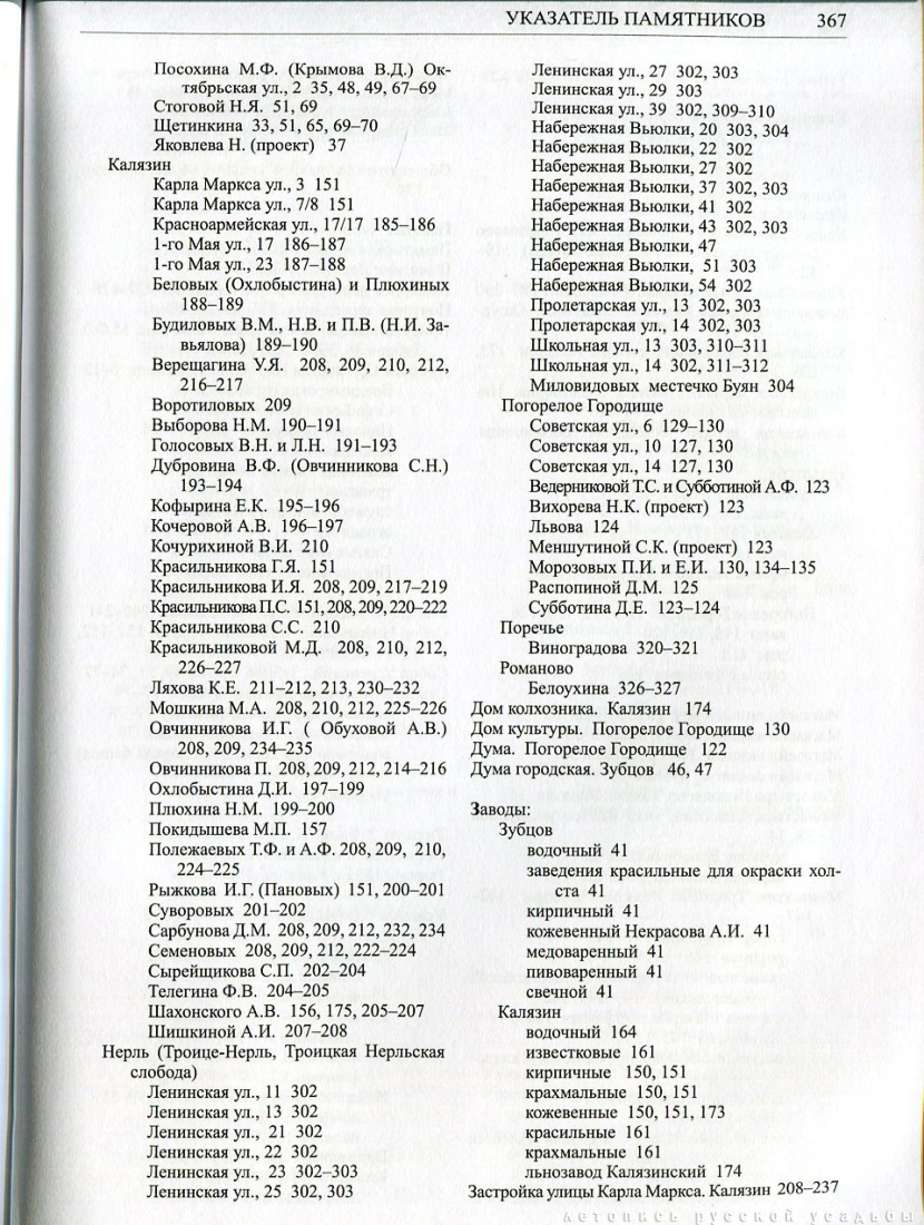 Свод памятников архитектуры и монументального искусства России: Тверская область, часть 4