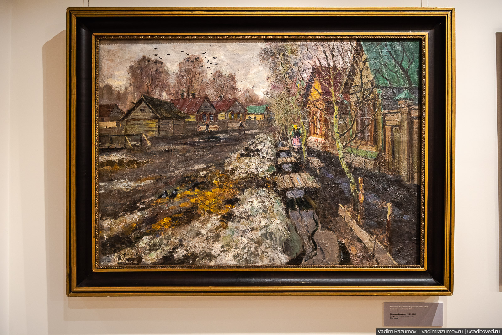 усадьба Абрамцево, 2020 год, зима, последний снег