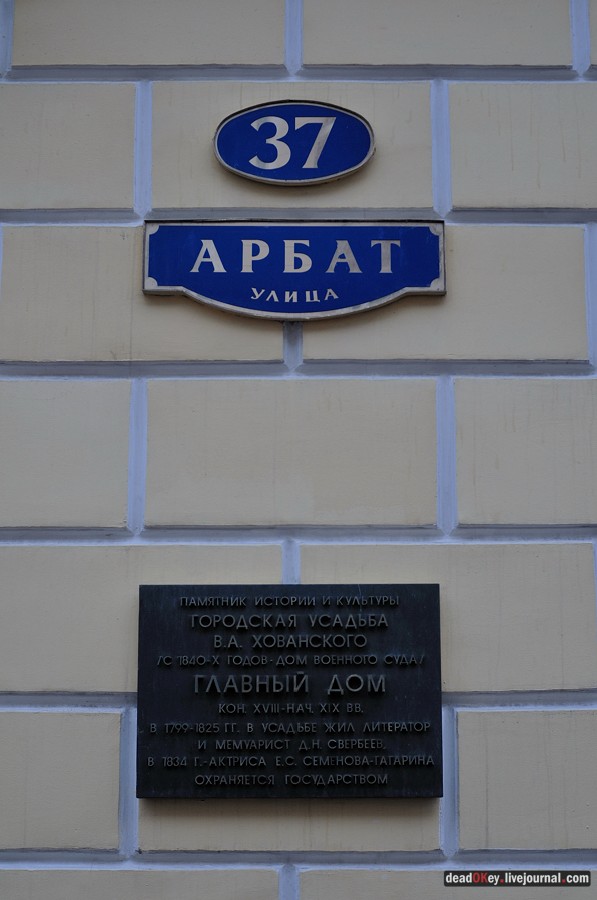 усадьба Хованского и графа Бобринского, ул. Арбат д.37