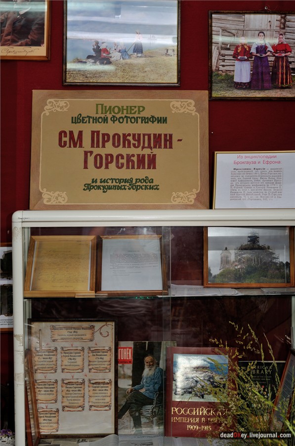 усадьба Фуникова Гора Прокудина-Горского