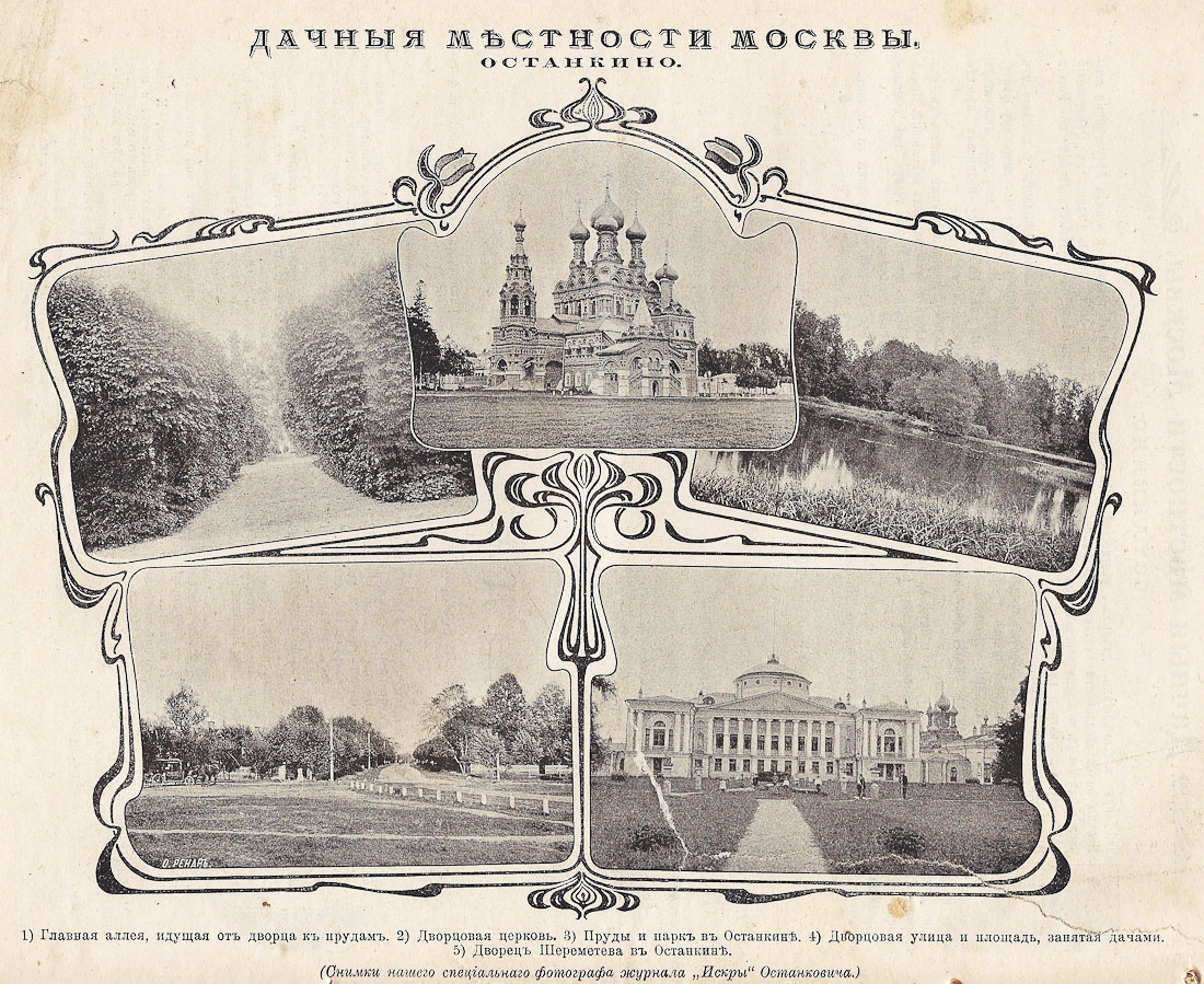 Усадьба Останкино