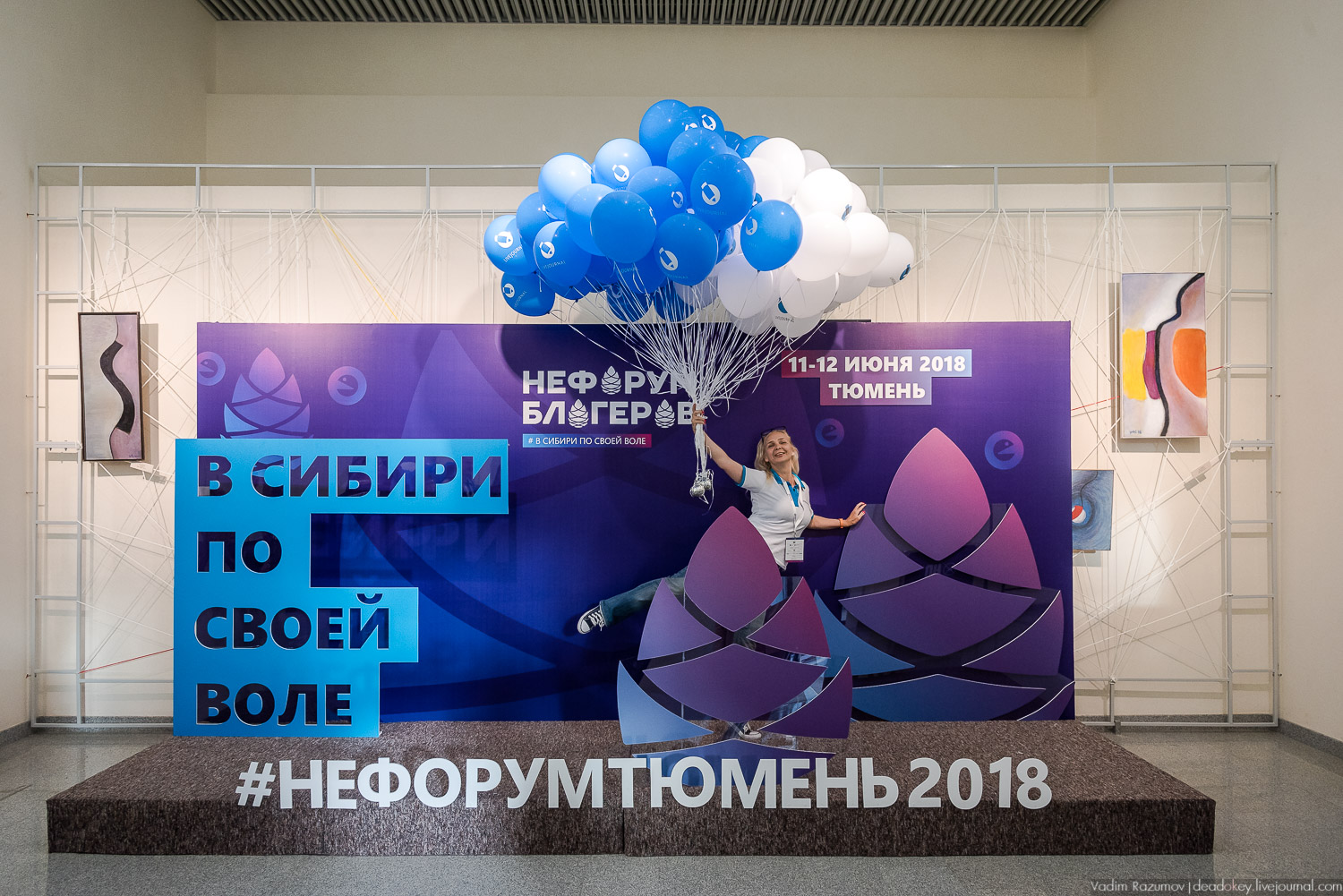 Нефорум 2018 Тюмень