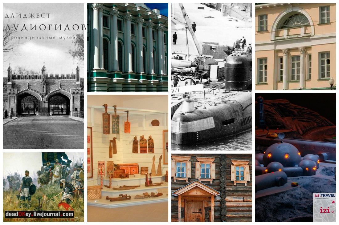 Дайджест по аудиогидам izi.TRAVEL #4. Самые необычные музеи