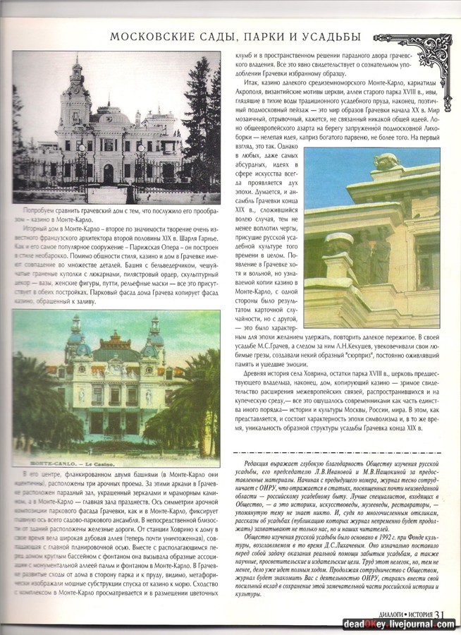 усадьба Грачевка (Ховрино), старые статьи