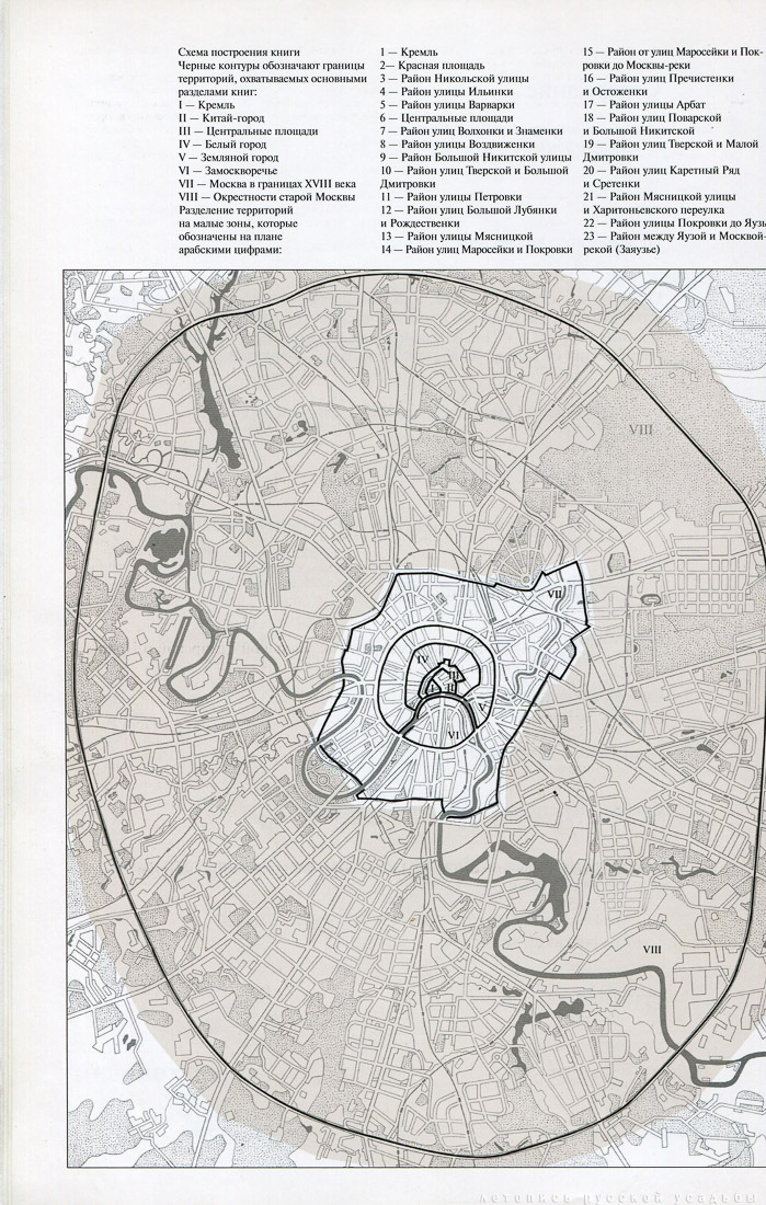 Памятники архитектуры Москвы. Окрестности старой Москвы (Юго-восточная и южная части территории от Камер-Коллежского вала до нынешней границы города).