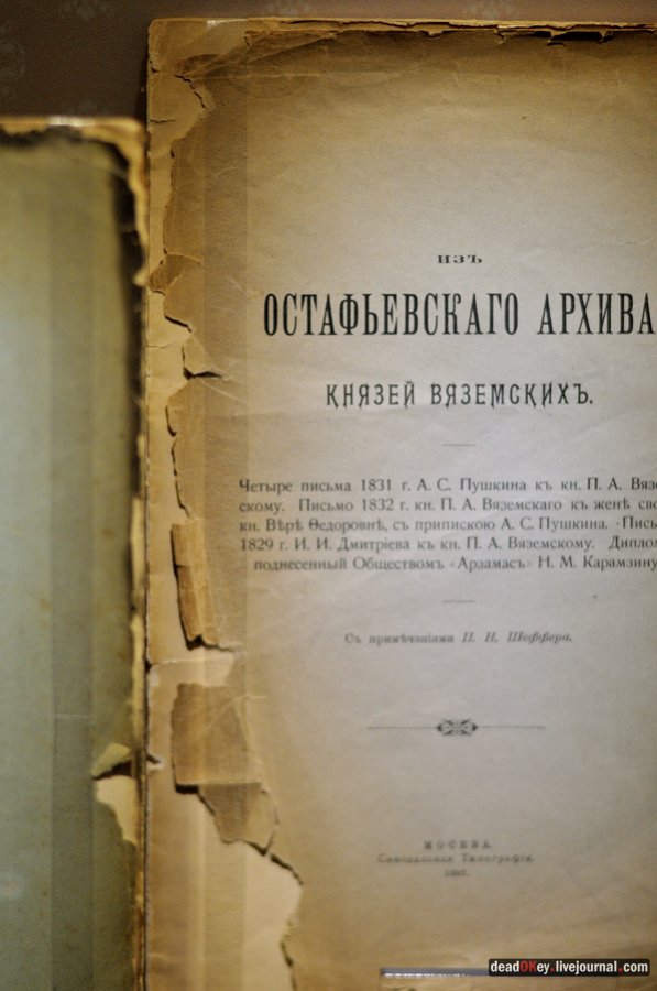 усадьба Остафьево