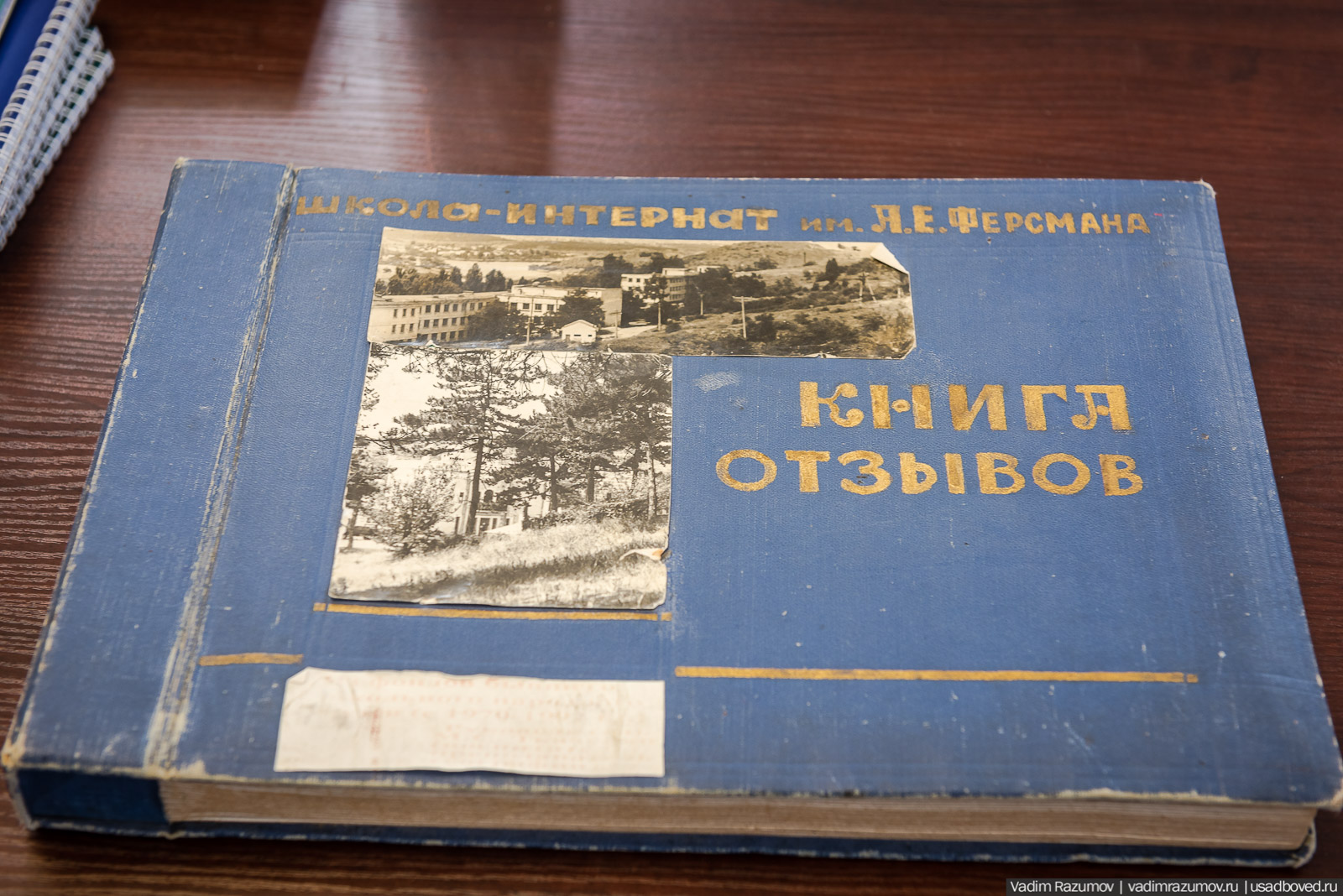 усадьба Кесслеров-Ферсмана, Крым, Симферополь