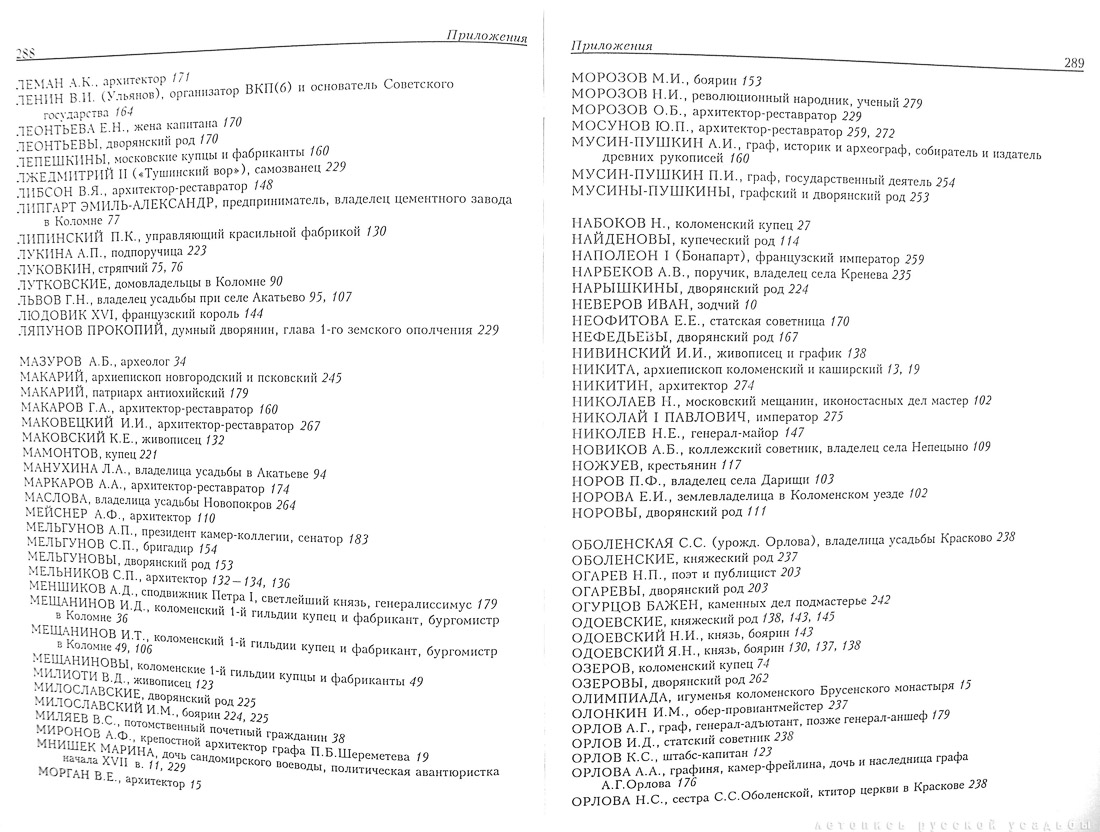 Памятники архитектуры Московской области. Выпуск 3
