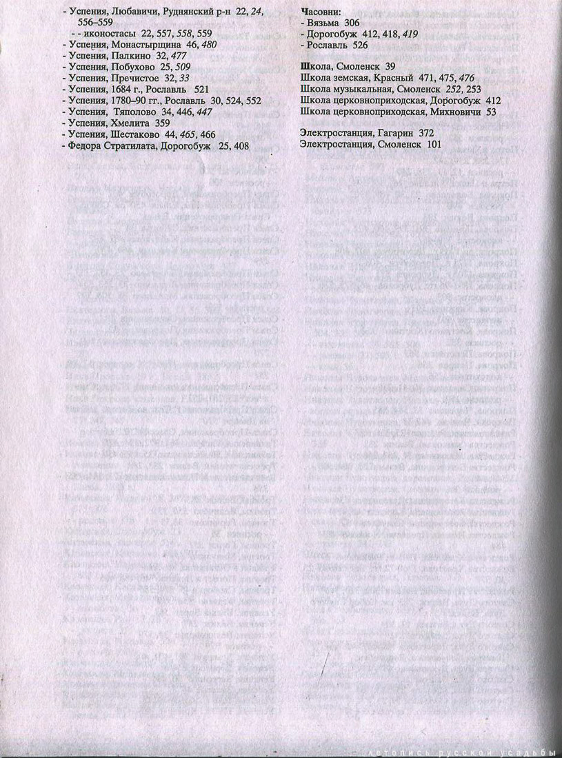 Свод памятников архитектуры и монументального искусства России - Смоленская область