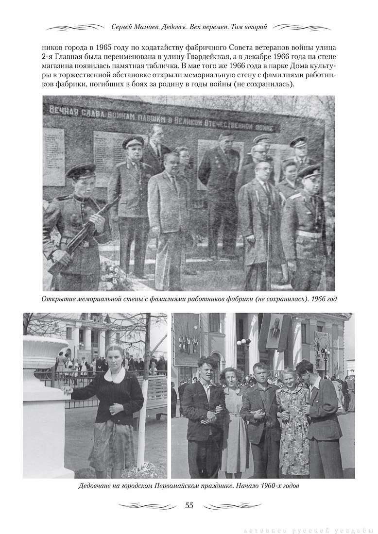 Дедовск. Век перемен. Том второй - купить книгу