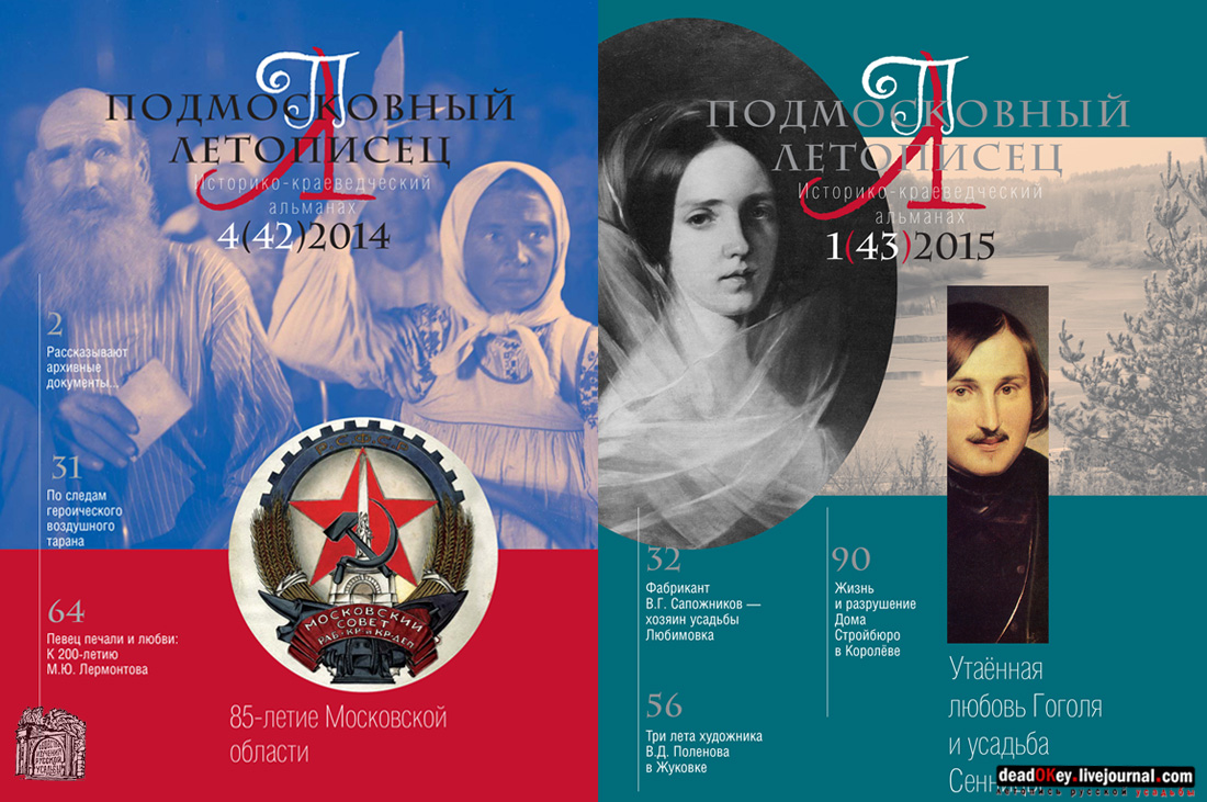 ОИРУ 25 мая 2015 года. Подмосковный летописец журнало