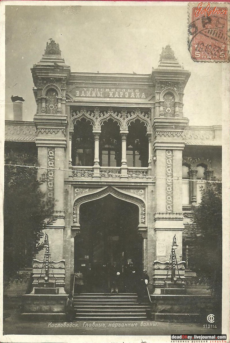 Главные Нарзанные ванны, г. Кисловодск