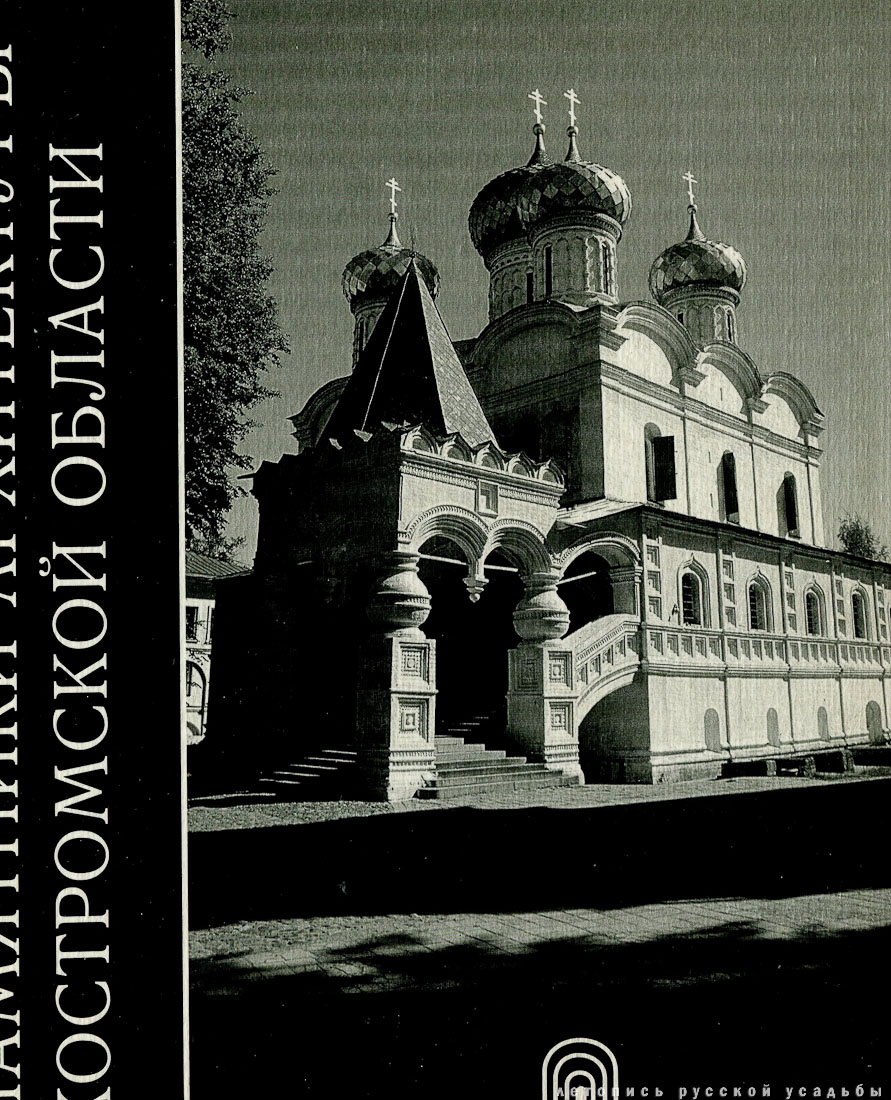 Костромские своды, 1996 год, 3 тома