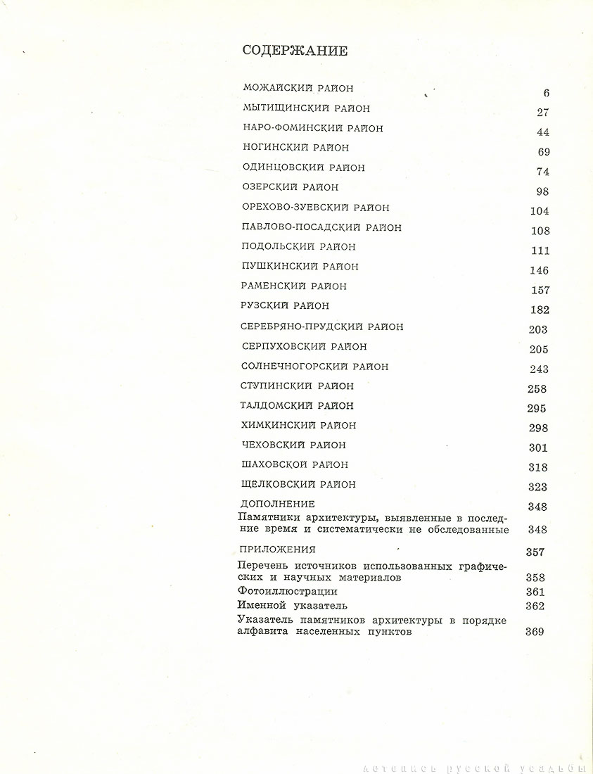 ПАМО 1975 года, 2 Тома