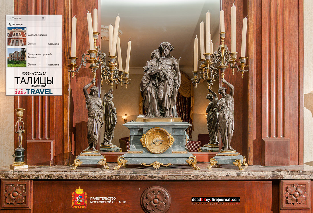 усадьба Аигиных Талицы, аудиогид по усадьбе