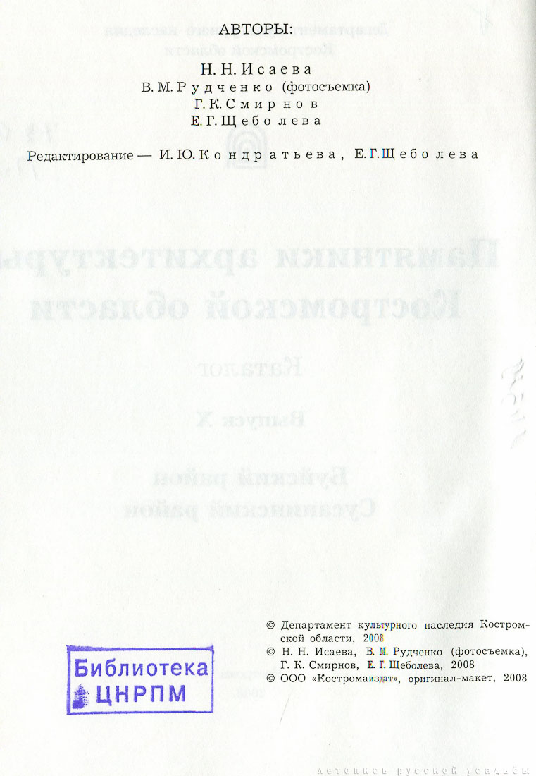 Костромские своды. Буйский и Сусанинский район