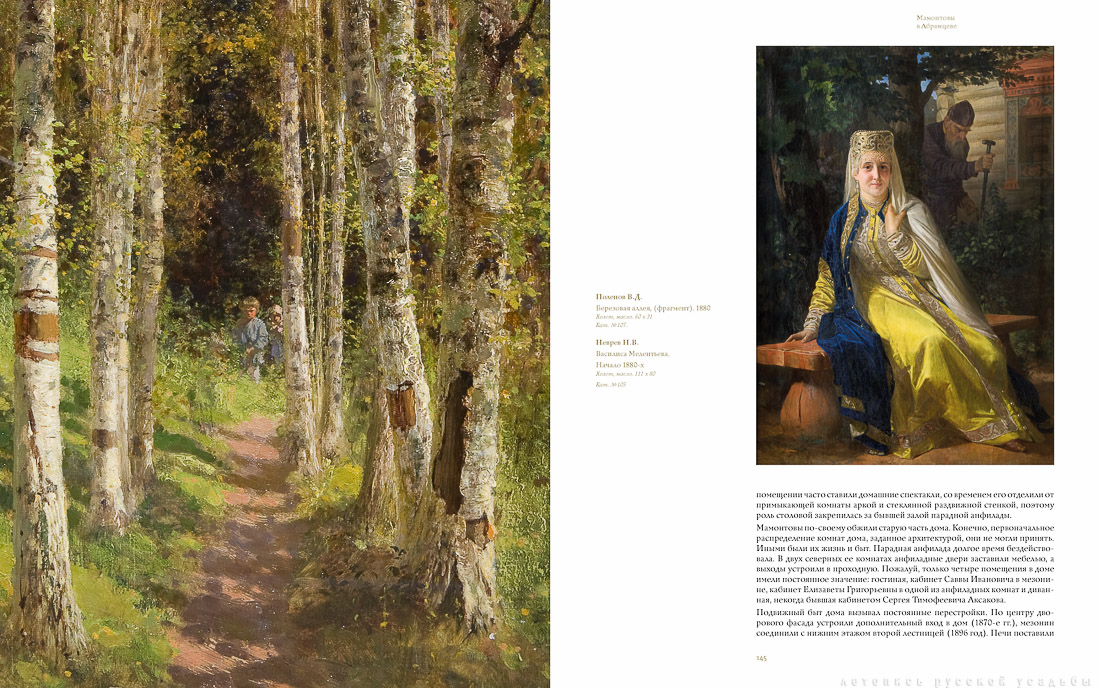 Альбом-каталог Абрамцево. Усадебный дом