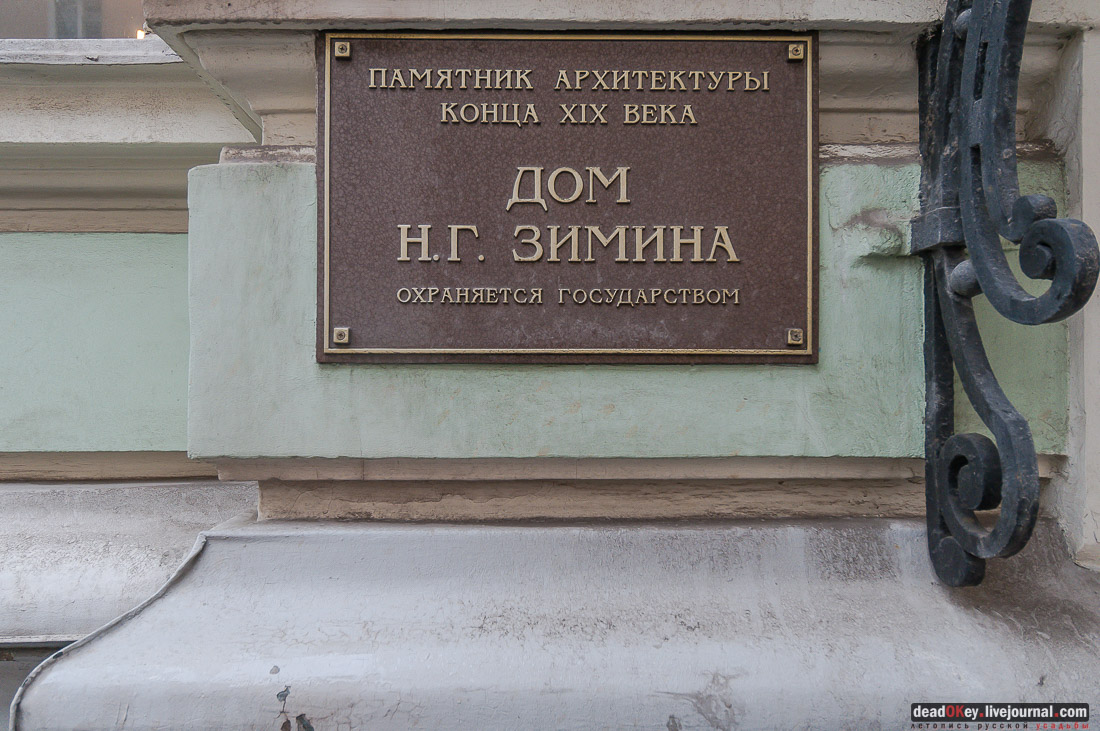 особняк Зимина, ул.Дегтярный переулок д.8, стр.3, г. Москва