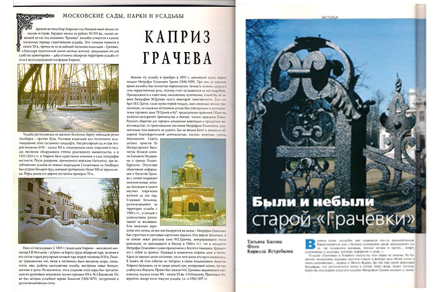 усадьба Грачевка (Ховрино), старые статьи