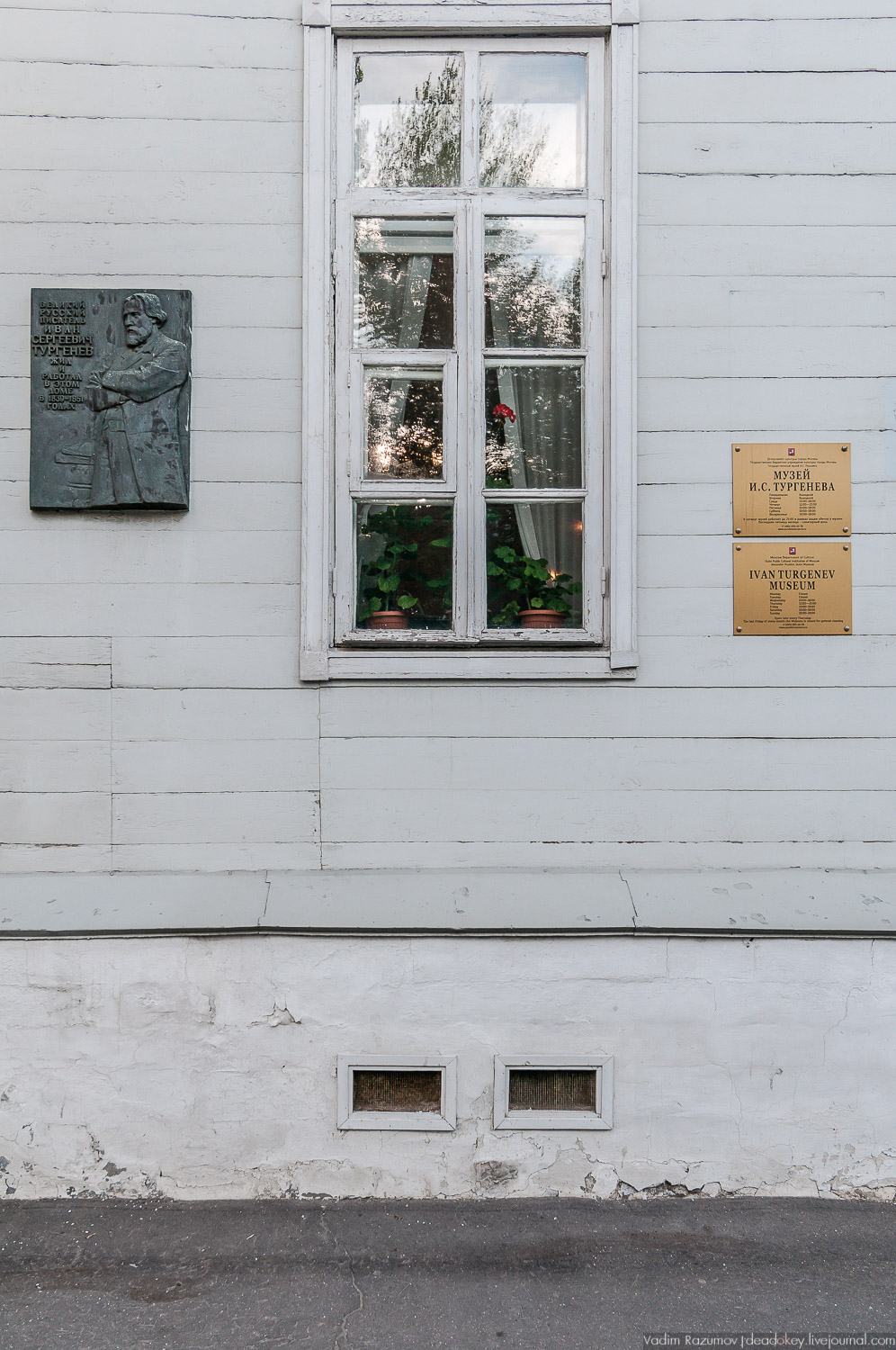 усадьба Тургнева, Москва