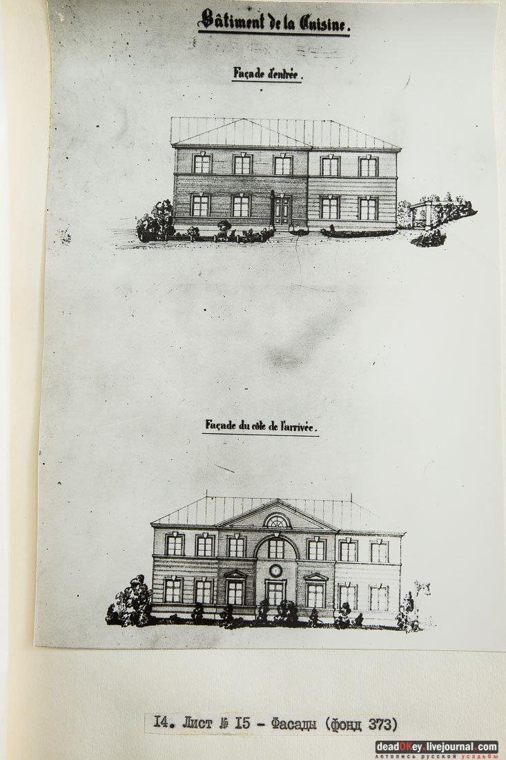 Усадьба Быково. Фотокопии с чертежей архитектора Симона Бернара 1851 год