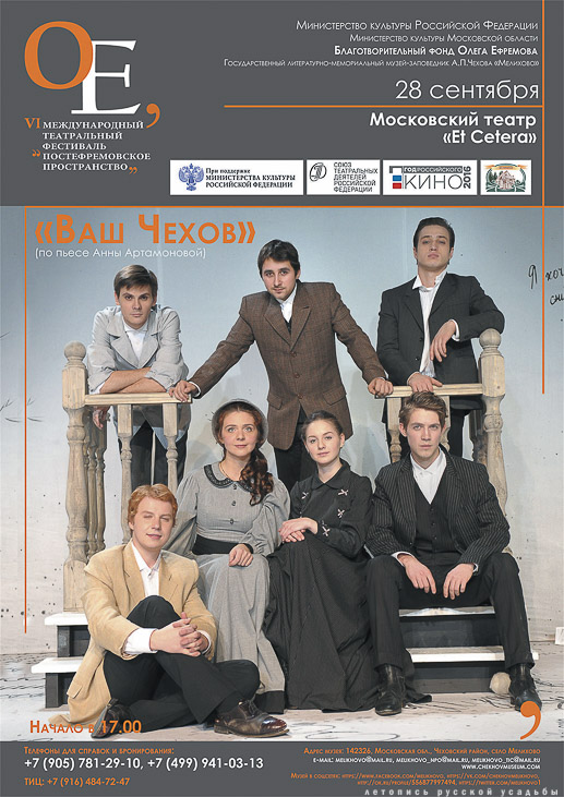 усадьба Мелихово, Постефремовское пространство