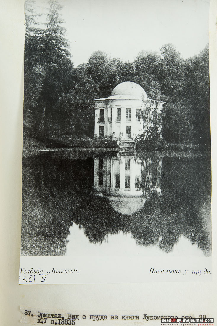 Усадьба Быково. Фотокопии с чертежей архитектора Симона Бернара 1851 год