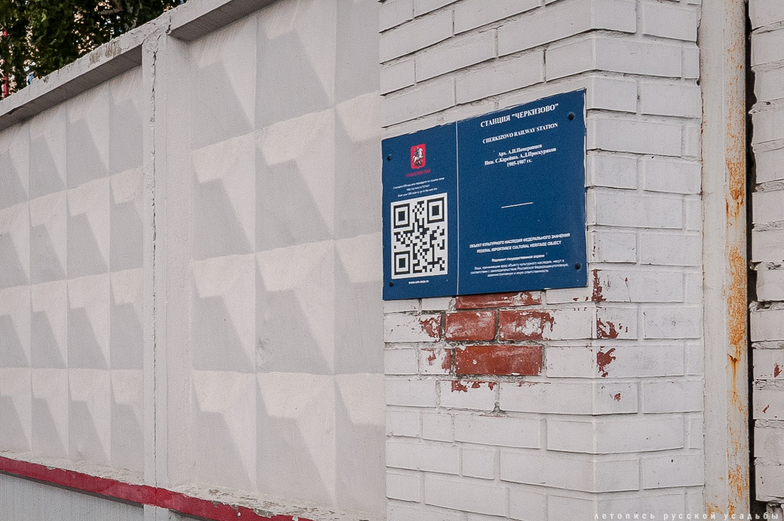 МКЖД. Черкизово. Возвращение истории