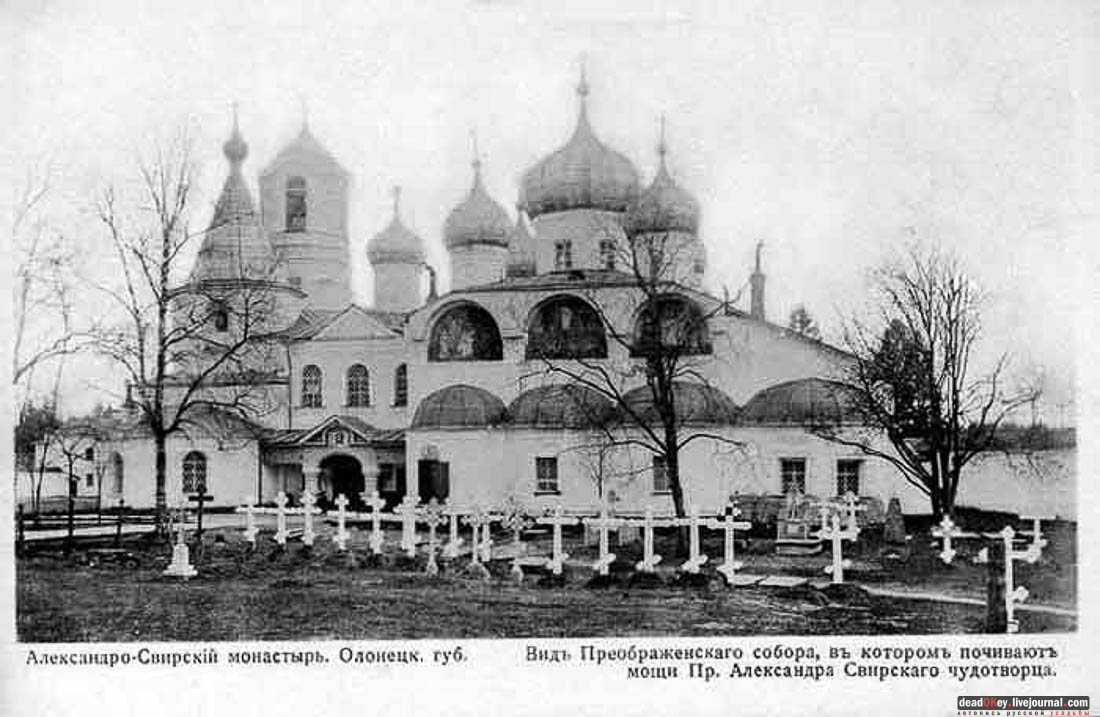 Александро-Свирский монастырь (Свято-Троицкий Преподобного Александра Свирского Мужской Монастырь), Ленинградская область, Лодейнопольский район