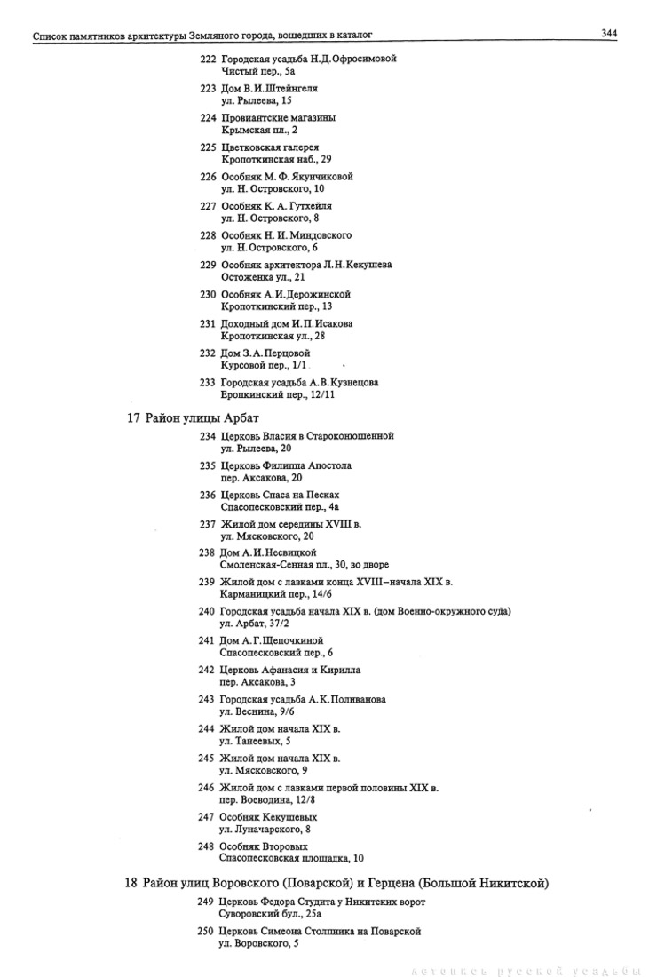 Памятники архитектуры Москвы. Земляной город.
