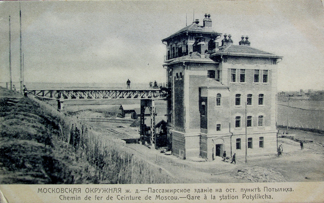 МКЖД. МЦК. Возвращение истории. Остановочный пункт Потылиха