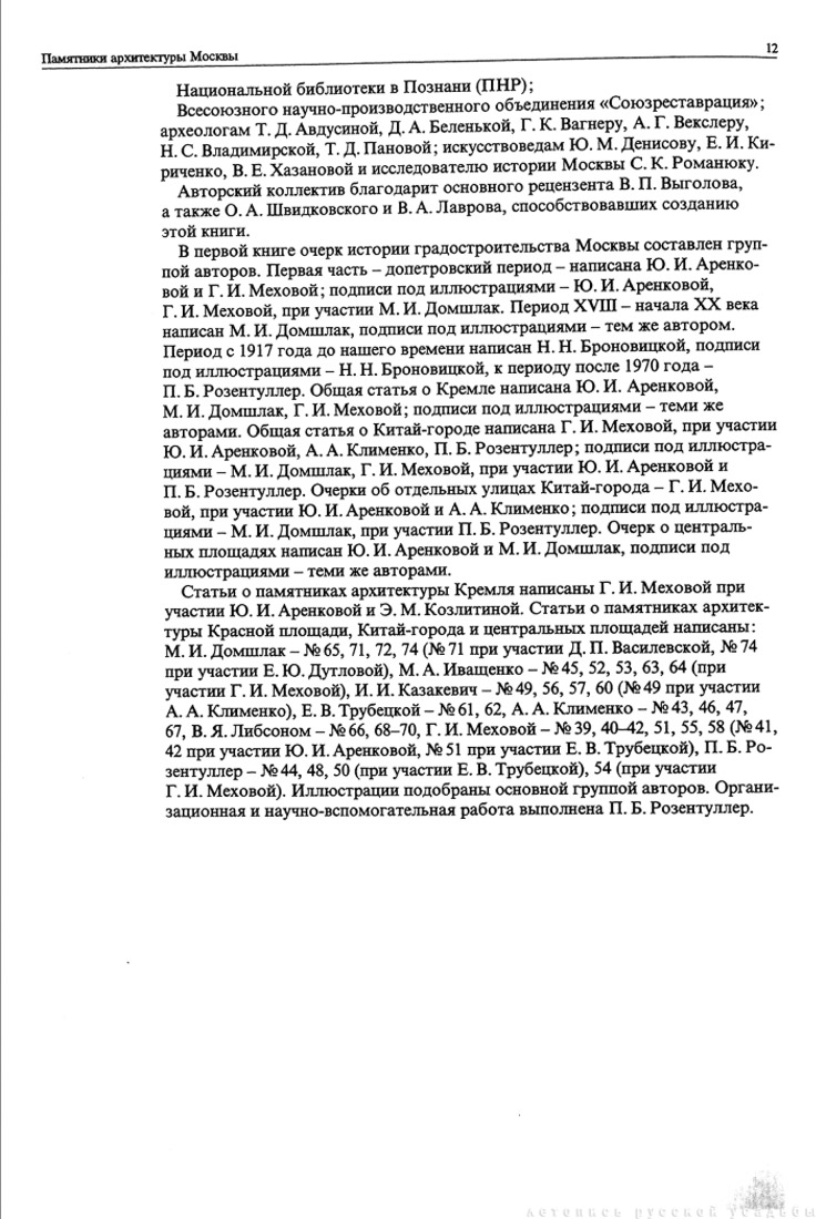 Памятники Архитектуры Москвы. Кремль. Китай-город. Центральные площади.